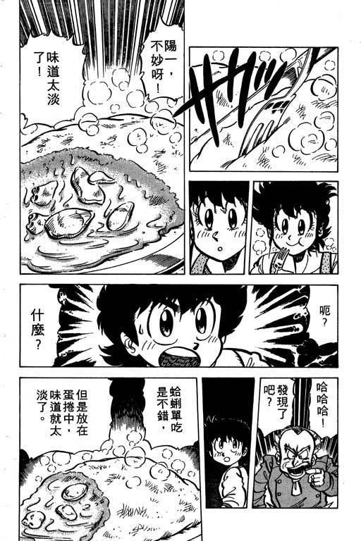 妙手小厨师韩漫全集-16无删减无遮挡章节图片 