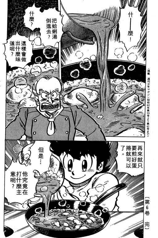妙手小厨师韩漫全集-16无删减无遮挡章节图片 