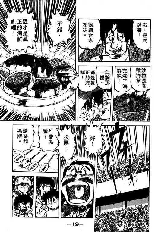 妙手小厨师韩漫全集-16无删减无遮挡章节图片 