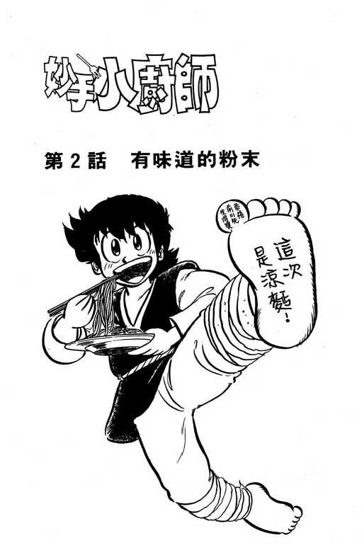 妙手小厨师韩漫全集-16无删减无遮挡章节图片 