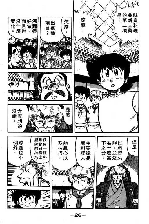 妙手小厨师韩漫全集-16无删减无遮挡章节图片 