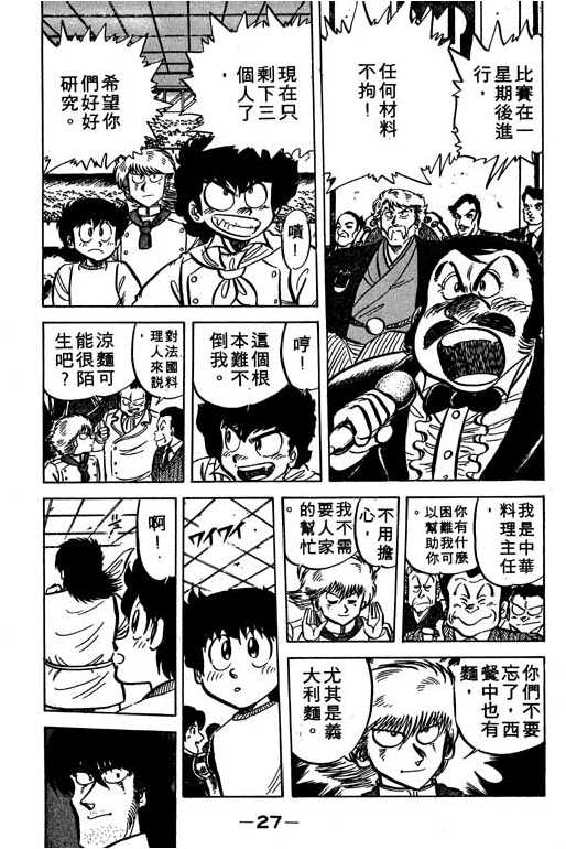 妙手小厨师韩漫全集-16无删减无遮挡章节图片 