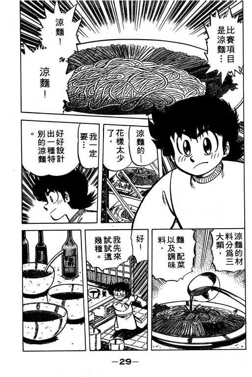 妙手小厨师韩漫全集-16无删减无遮挡章节图片 