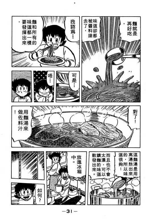 妙手小厨师韩漫全集-16无删减无遮挡章节图片 