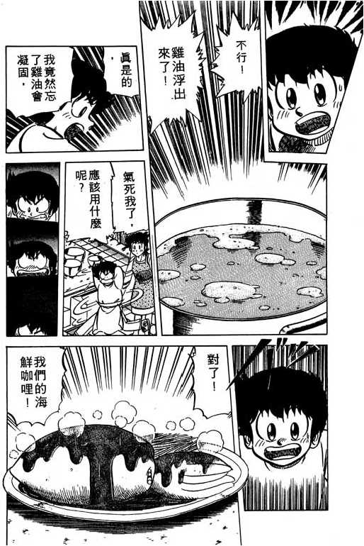 妙手小厨师韩漫全集-16无删减无遮挡章节图片 