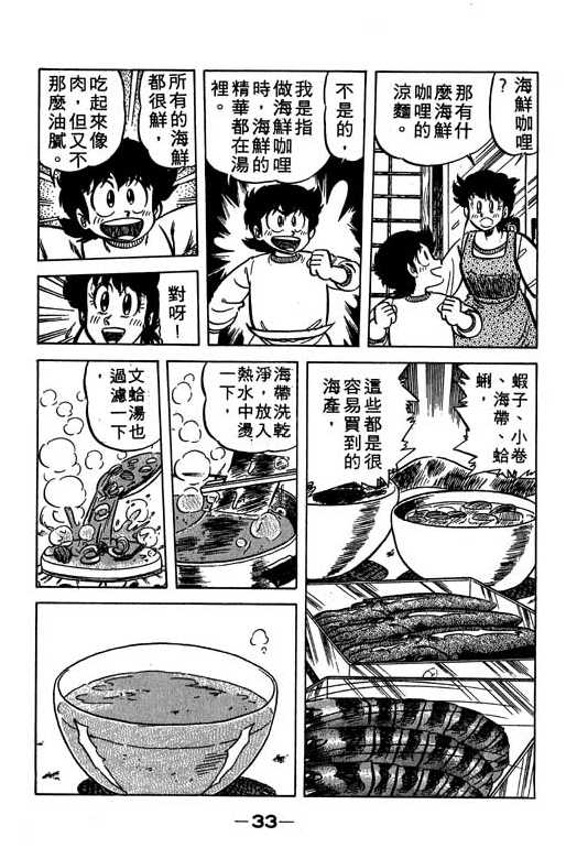 妙手小厨师韩漫全集-16无删减无遮挡章节图片 