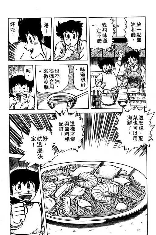 妙手小厨师韩漫全集-16无删减无遮挡章节图片 