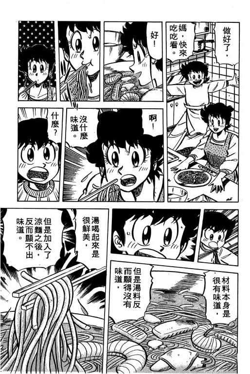 妙手小厨师韩漫全集-16无删减无遮挡章节图片 