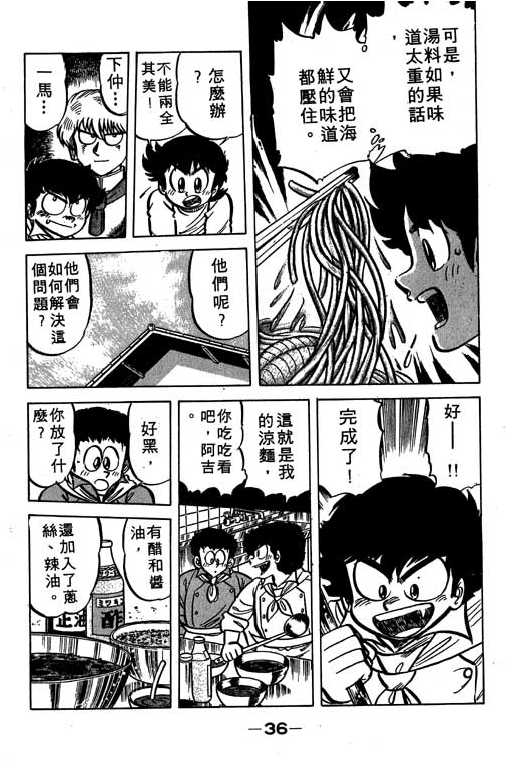 妙手小厨师韩漫全集-16无删减无遮挡章节图片 