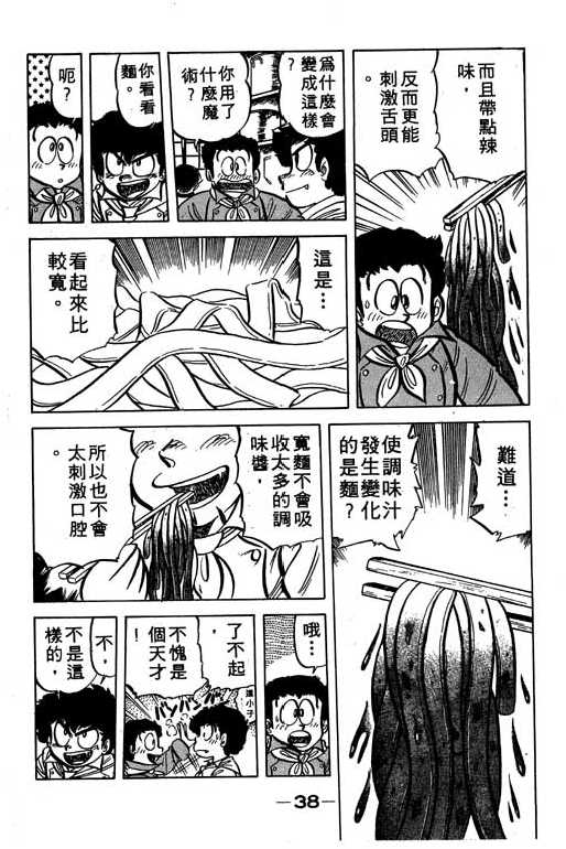 妙手小厨师韩漫全集-16无删减无遮挡章节图片 