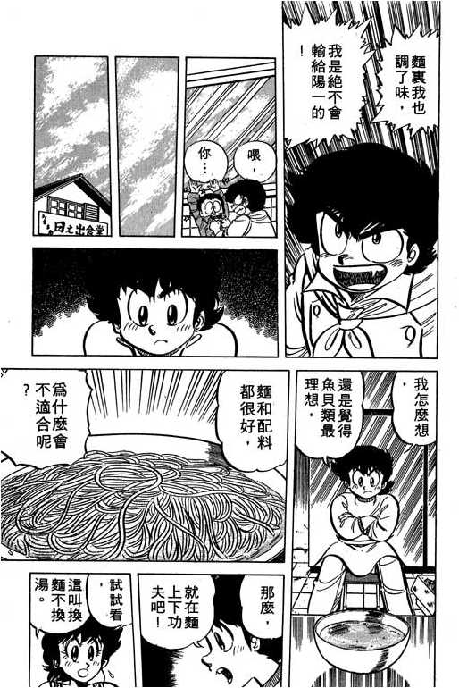 妙手小厨师韩漫全集-16无删减无遮挡章节图片 