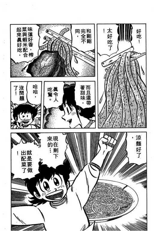 妙手小厨师韩漫全集-16无删减无遮挡章节图片 