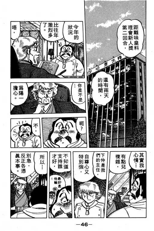 妙手小厨师韩漫全集-16无删减无遮挡章节图片 