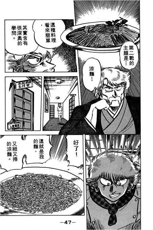 妙手小厨师韩漫全集-16无删减无遮挡章节图片 