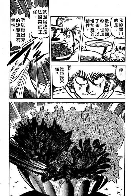 妙手小厨师韩漫全集-16无删减无遮挡章节图片 