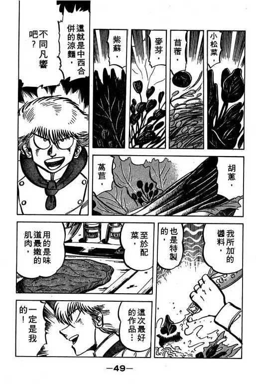 妙手小厨师韩漫全集-16无删减无遮挡章节图片 