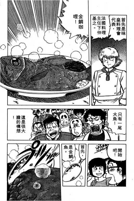 妙手小厨师韩漫全集-16无删减无遮挡章节图片 