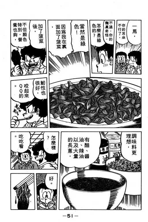 妙手小厨师韩漫全集-16无删减无遮挡章节图片 