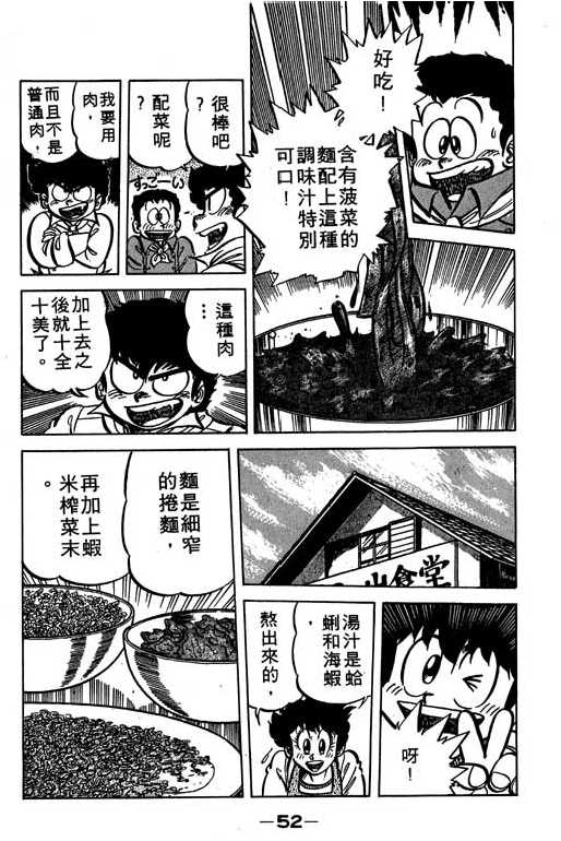 妙手小厨师韩漫全集-16无删减无遮挡章节图片 