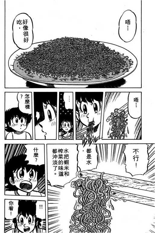妙手小厨师韩漫全集-16无删减无遮挡章节图片 