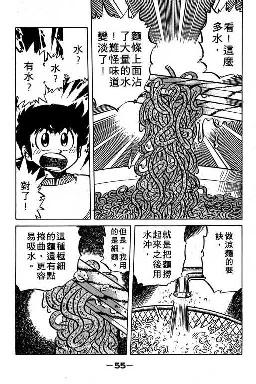 妙手小厨师韩漫全集-16无删减无遮挡章节图片 