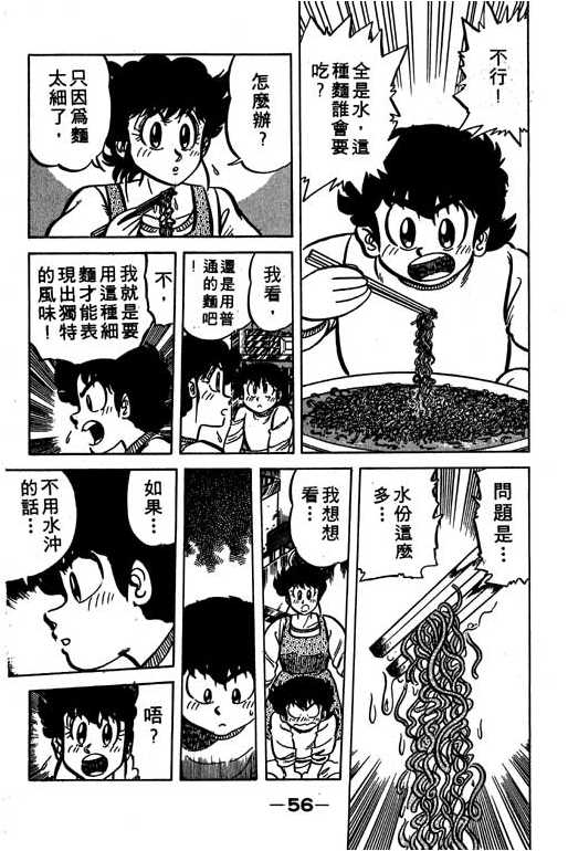 妙手小厨师韩漫全集-16无删减无遮挡章节图片 