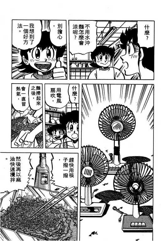 妙手小厨师韩漫全集-16无删减无遮挡章节图片 