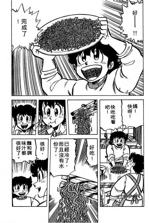 妙手小厨师韩漫全集-16无删减无遮挡章节图片 