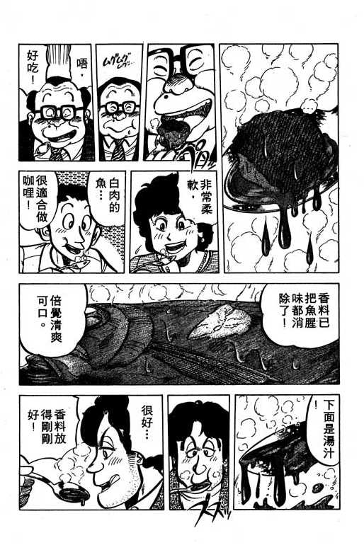 妙手小厨师韩漫全集-16无删减无遮挡章节图片 