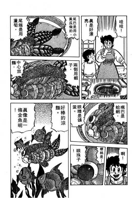 妙手小厨师韩漫全集-16无删减无遮挡章节图片 