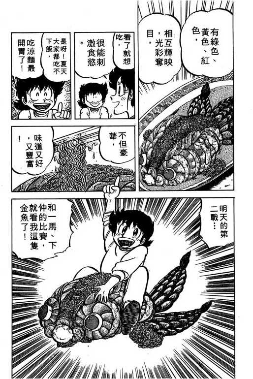 妙手小厨师韩漫全集-16无删减无遮挡章节图片 