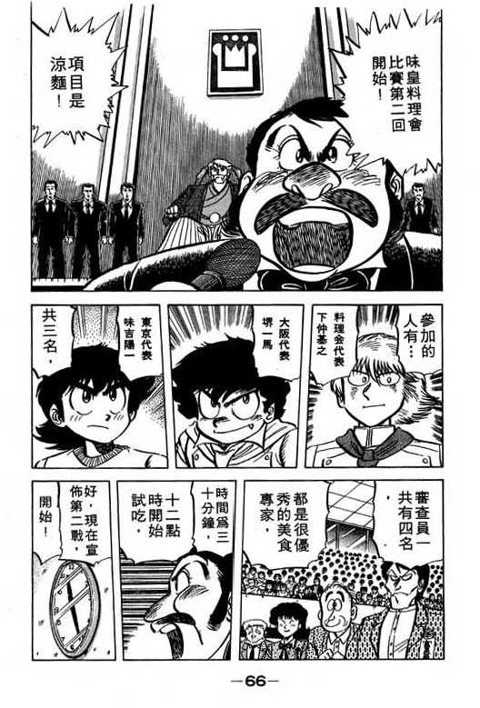 妙手小厨师韩漫全集-16无删减无遮挡章节图片 