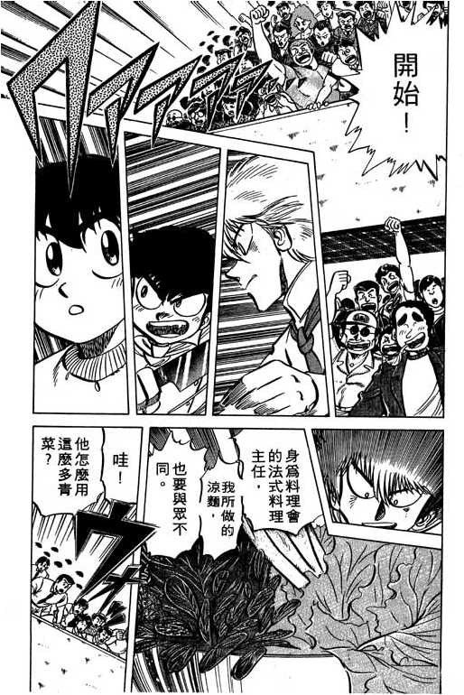 妙手小厨师韩漫全集-16无删减无遮挡章节图片 