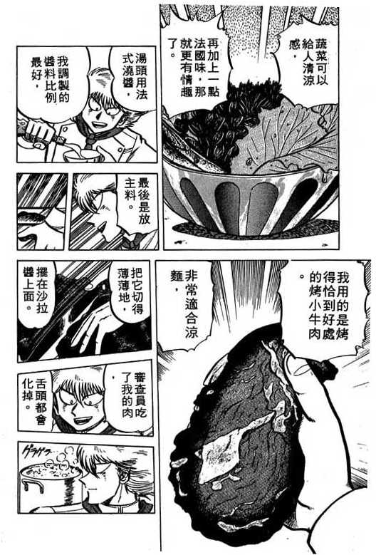 妙手小厨师韩漫全集-16无删减无遮挡章节图片 