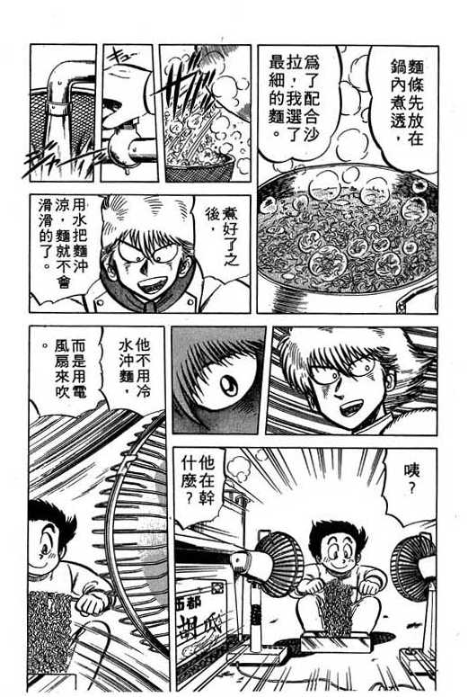 妙手小厨师韩漫全集-16无删减无遮挡章节图片 