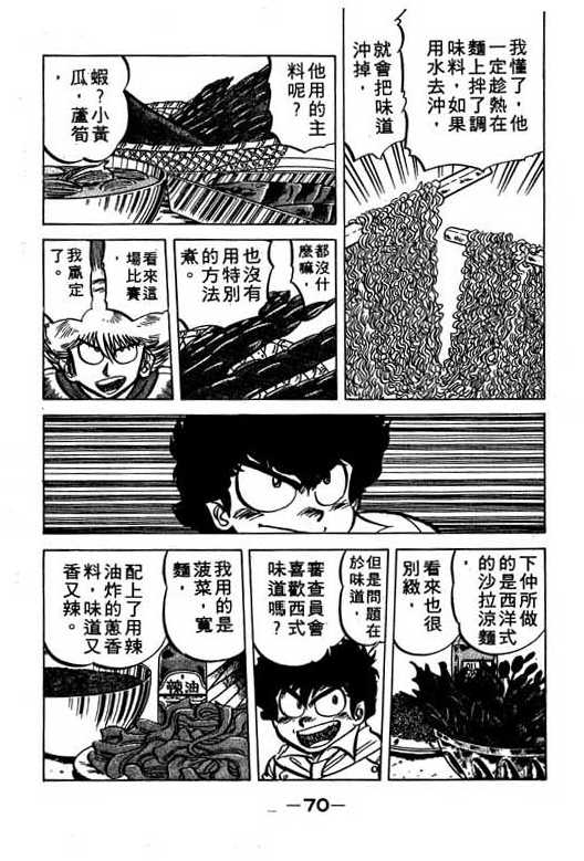 妙手小厨师韩漫全集-16无删减无遮挡章节图片 