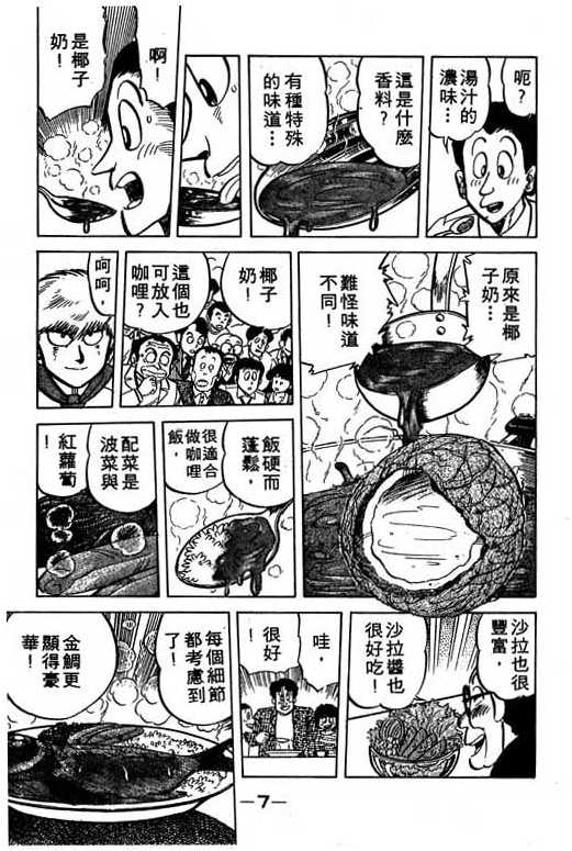 妙手小厨师韩漫全集-16无删减无遮挡章节图片 