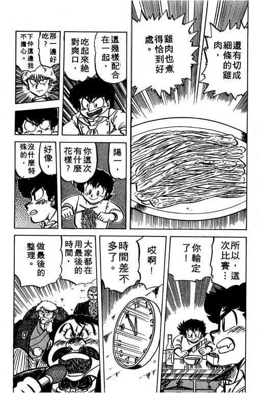 妙手小厨师韩漫全集-16无删减无遮挡章节图片 