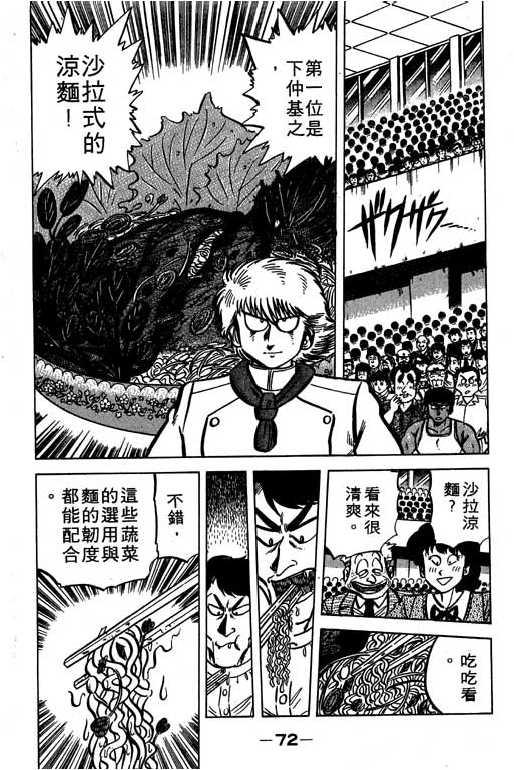 妙手小厨师韩漫全集-16无删减无遮挡章节图片 