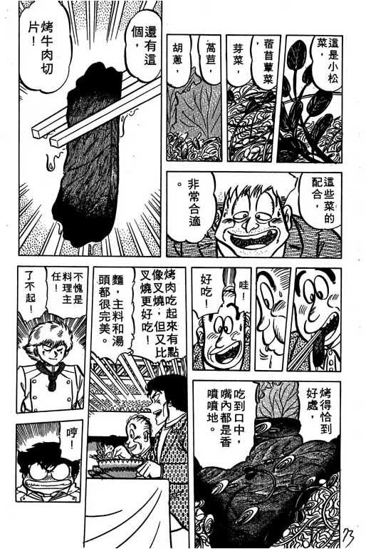妙手小厨师韩漫全集-16无删减无遮挡章节图片 