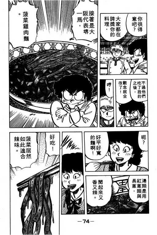 妙手小厨师韩漫全集-16无删减无遮挡章节图片 