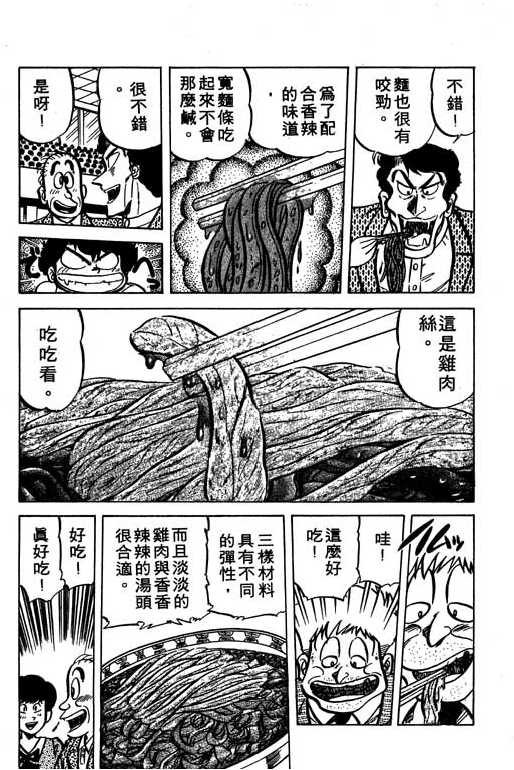 妙手小厨师韩漫全集-16无删减无遮挡章节图片 
