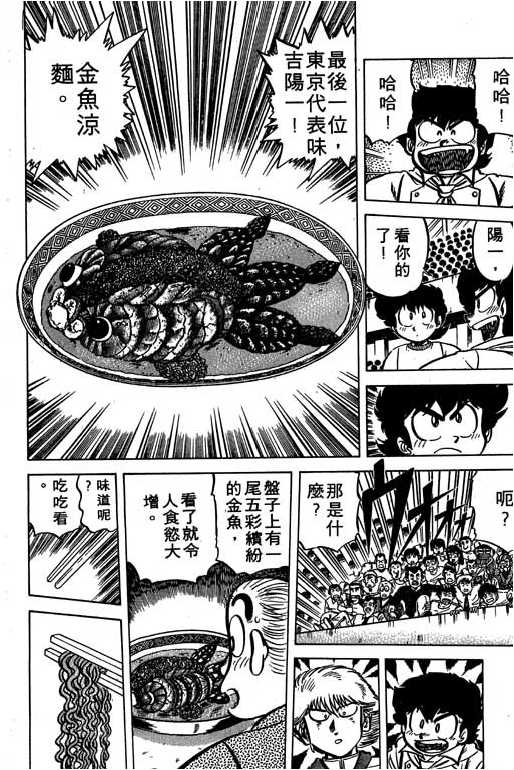 妙手小厨师韩漫全集-16无删减无遮挡章节图片 