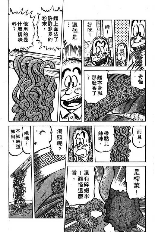 妙手小厨师韩漫全集-16无删减无遮挡章节图片 