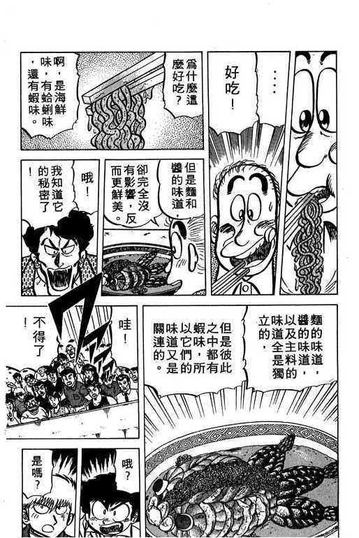 妙手小厨师韩漫全集-16无删减无遮挡章节图片 