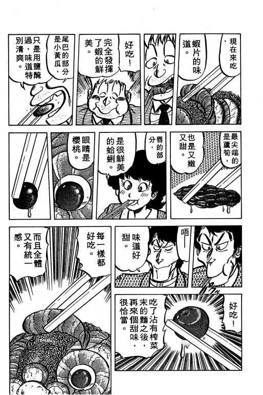妙手小厨师韩漫全集-16无删减无遮挡章节图片 