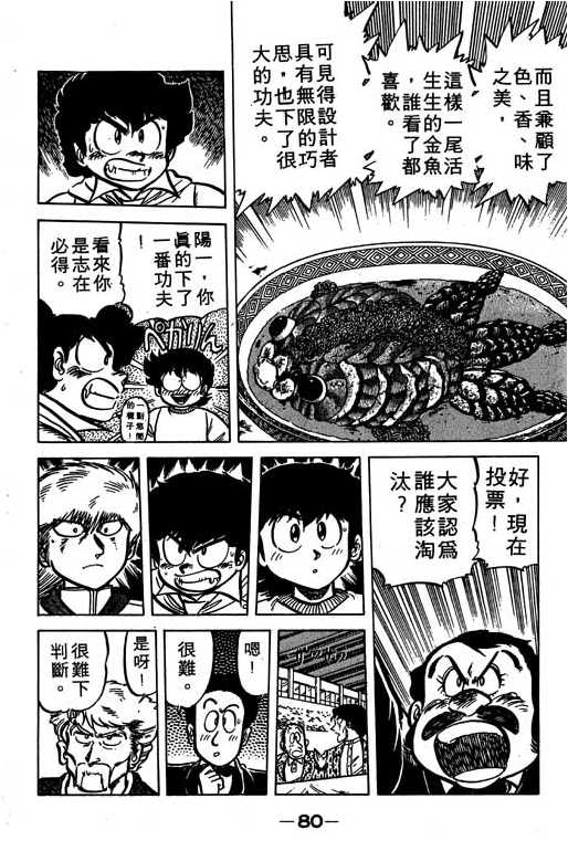 妙手小厨师韩漫全集-16无删减无遮挡章节图片 