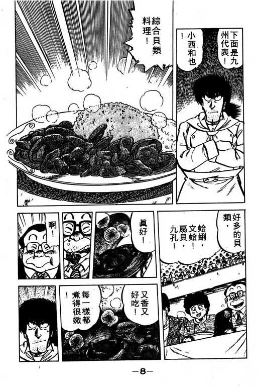 妙手小厨师韩漫全集-16无删减无遮挡章节图片 