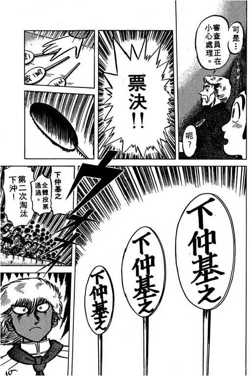 妙手小厨师韩漫全集-16无删减无遮挡章节图片 