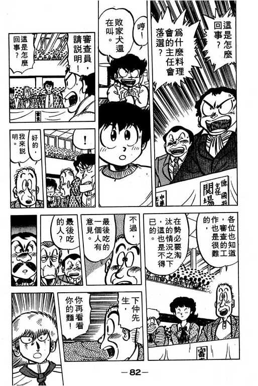 妙手小厨师韩漫全集-16无删减无遮挡章节图片 